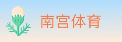 南宫体育 Logo